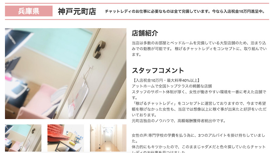 アリアチャット神戸元町店