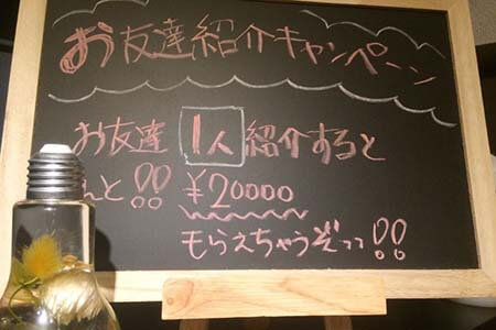 フレーバーグループ岐阜各務原店の友達紹介ボーナス