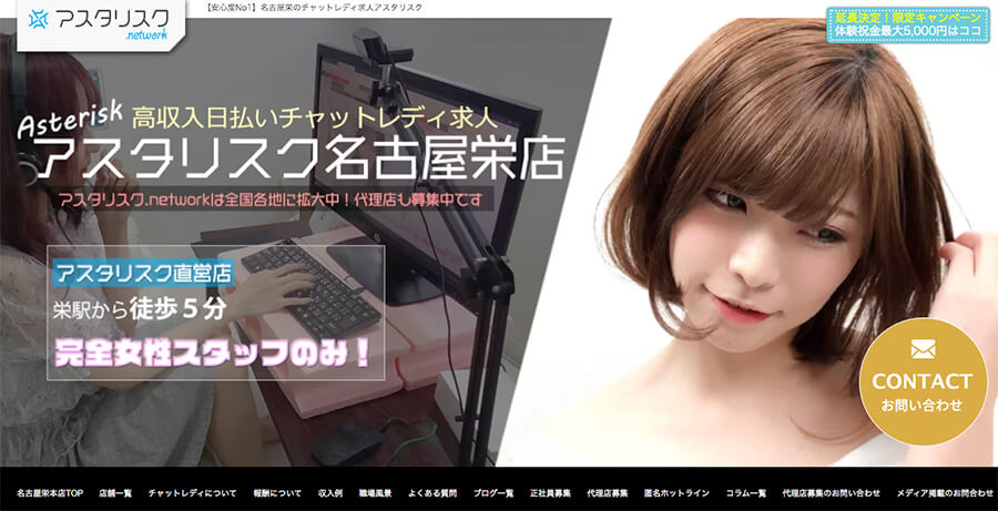 アスタリスク名古屋栄本店に潜入取材