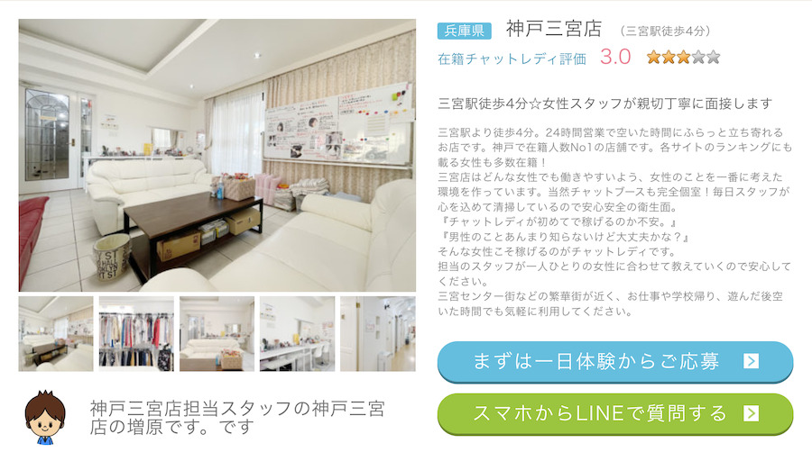 アットグループ神戸三宮店