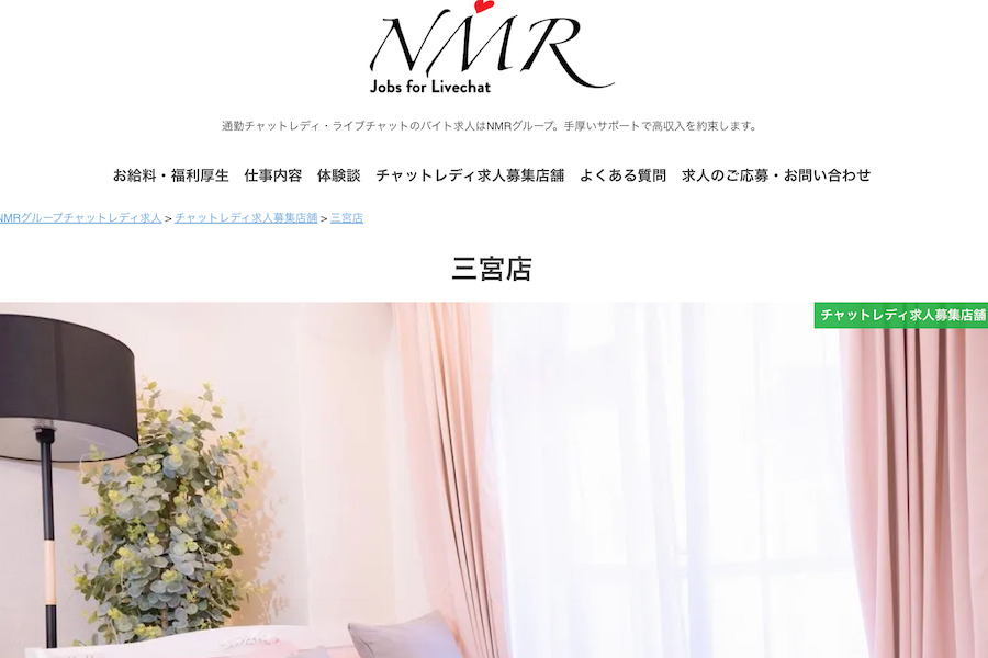 NMR三宮店