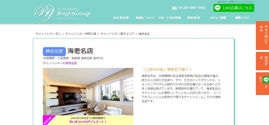ブライトグループ海老名店
