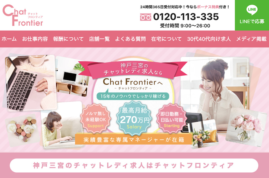 チャットフロンティア神戸三宮店