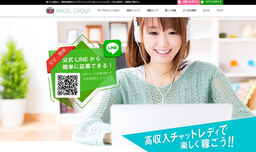 エンジェルグループ