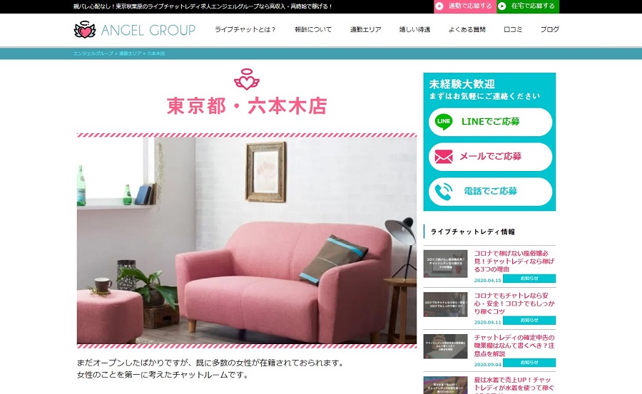 エンジェルグループ六本木店