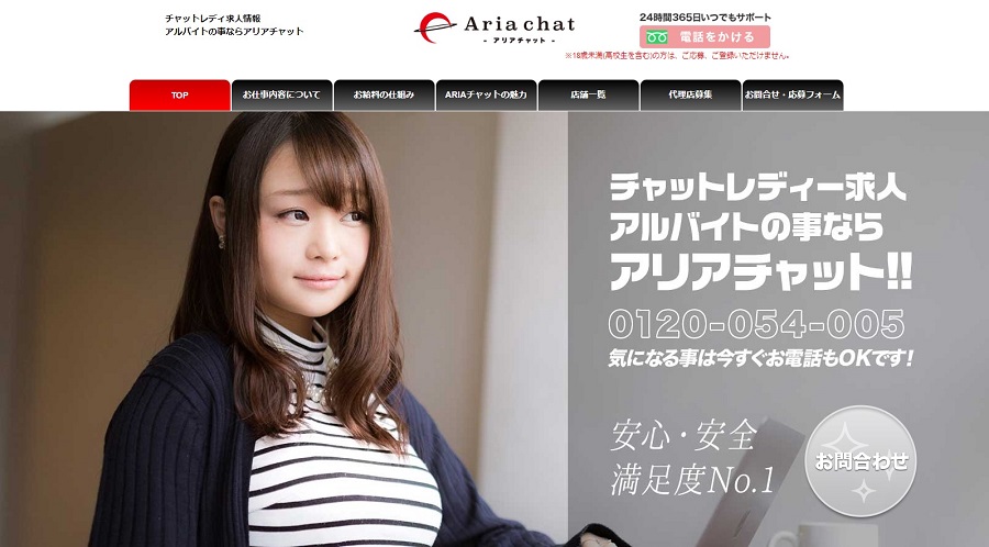 アリアチャット