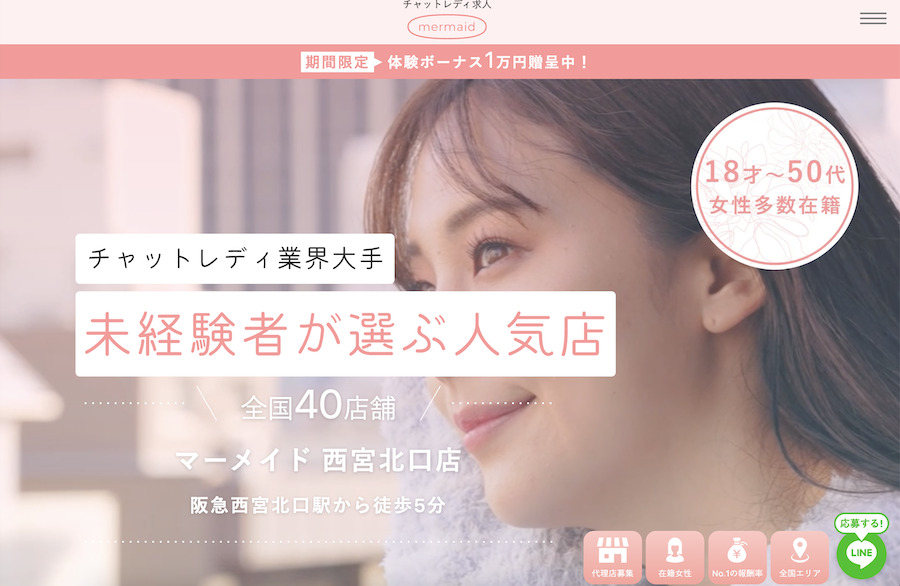 マーメイド西宮北口店