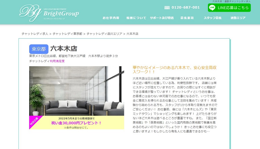 ブライトグループ六本木店