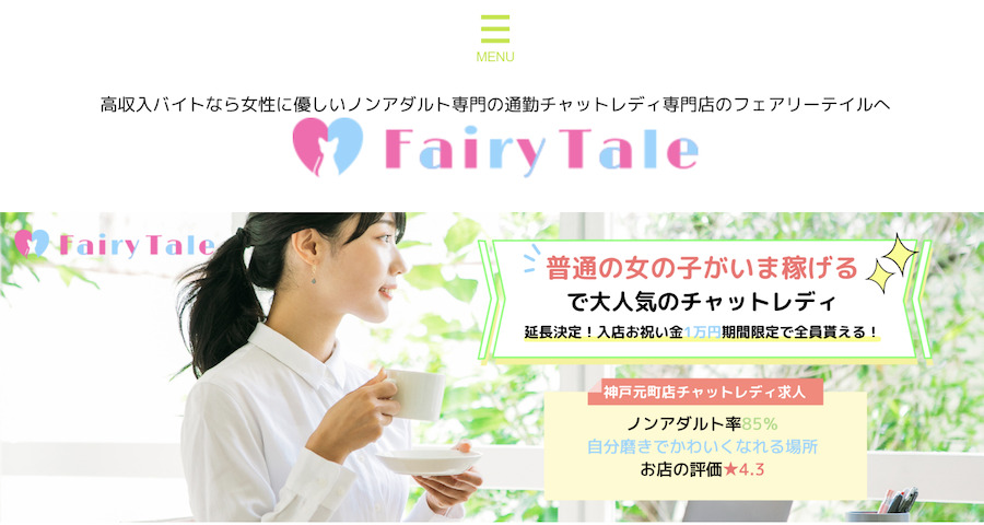 フェアリーテイル神戸元町店
