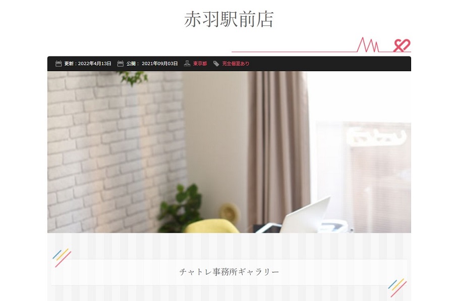 チャットレディJP赤羽駅前店
