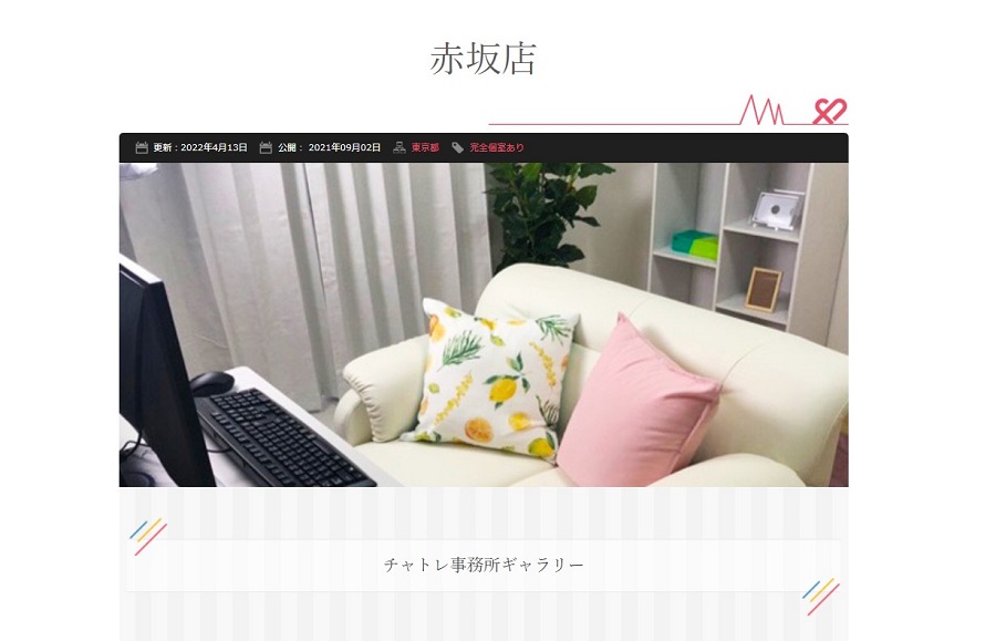 チャットレディJP赤坂店