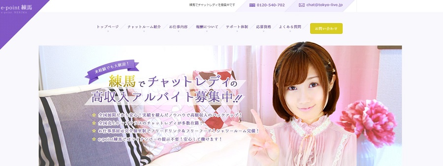 e-point練馬店