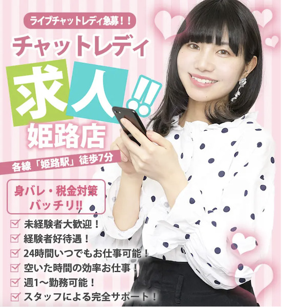 ライバーサポートグループ姫路店
