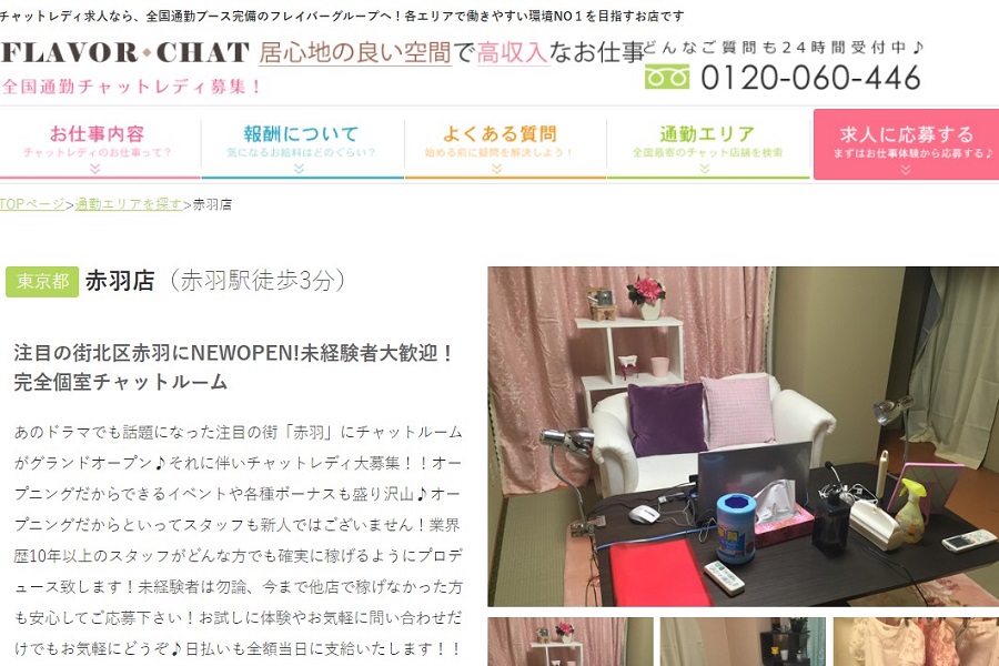 フレイバーグループ赤羽店