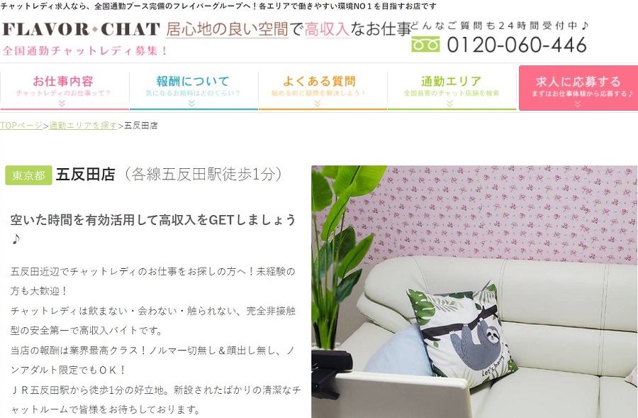 フレイバーグループ五反田