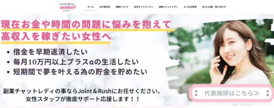 Joint&Rushグループ