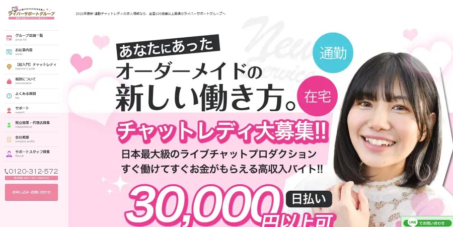 ライバーサポートグループ