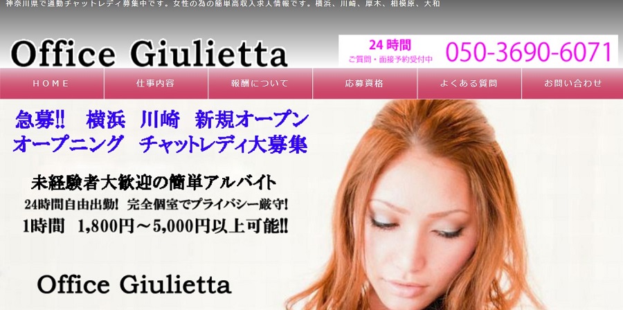 オフィスジュリエッタ