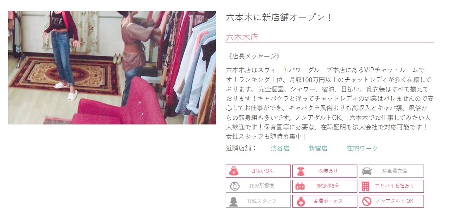 スウィートパワーグループ六本木店